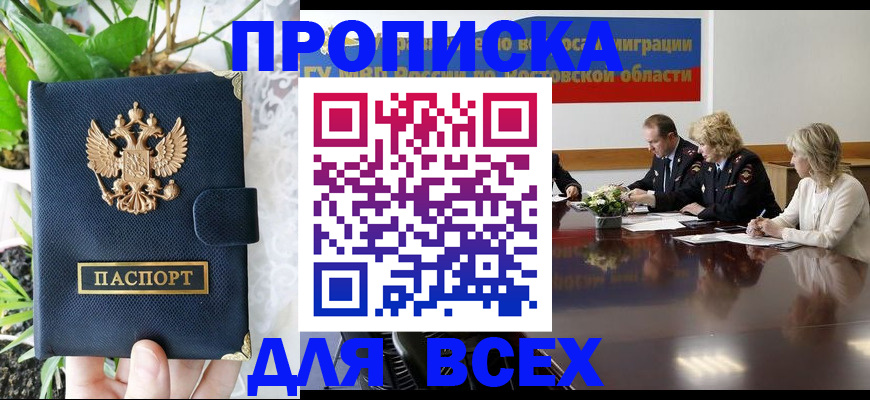 временная регистрация законно в Железногорске