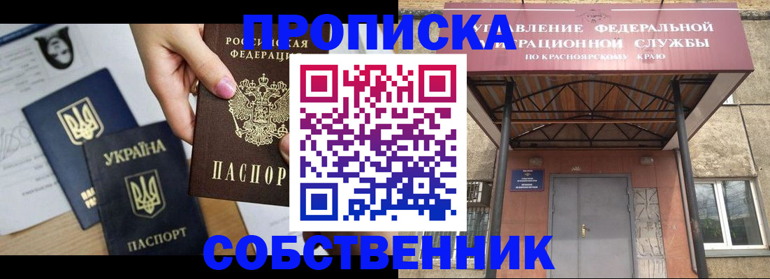 прописка иностранных граждан в Железногорске