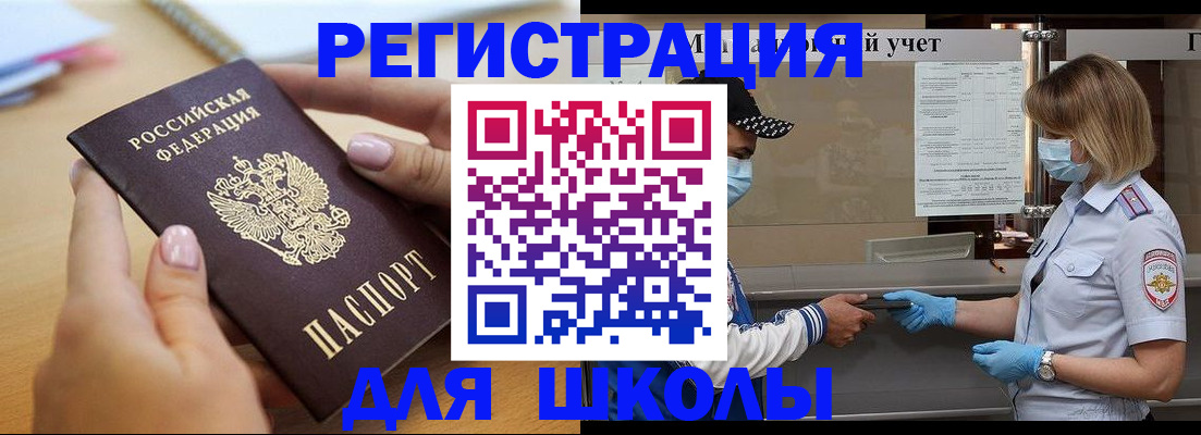прописка в квартире в Железногорске